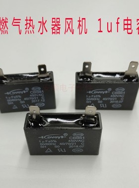 通用型天然气液化气强排恒温热水器风机启动1uf电容CBB61-1uf配件
