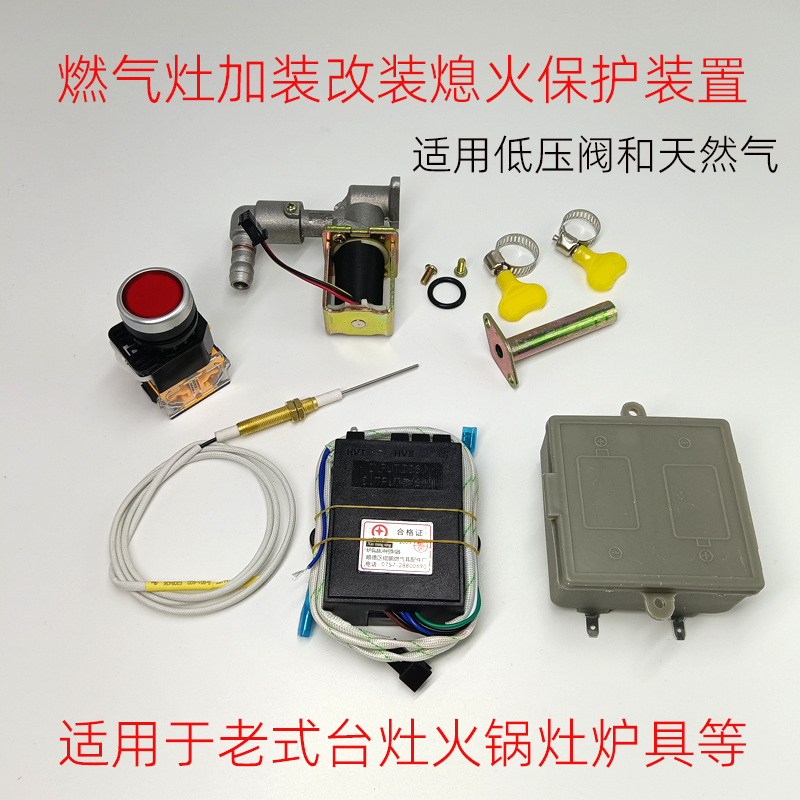 燃气灶煤气灶加装熄火保护装置