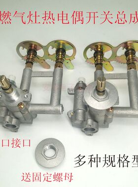 热电偶阀体燃气灶开关总成液化煤气打火熄火保护带电磁阀开关配件