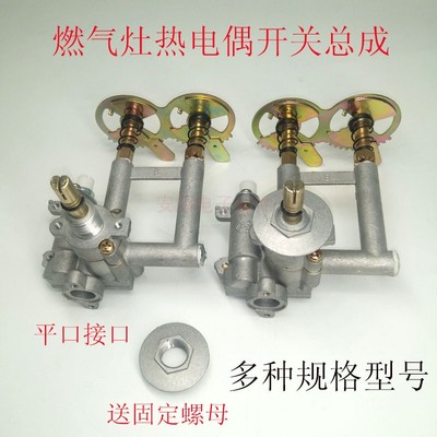 热电偶阀体燃气灶开关总成液化煤气打火熄火保护带电磁阀开关配件
