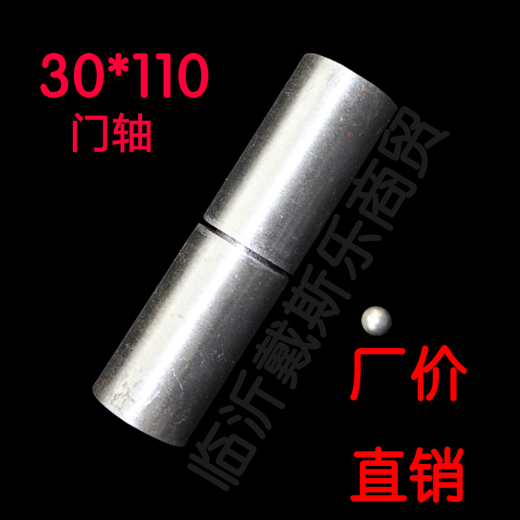 厂家直销 焊接铁门轴 铁铰链 圆柱合页30*110 脱卸门轴铰链规格全
