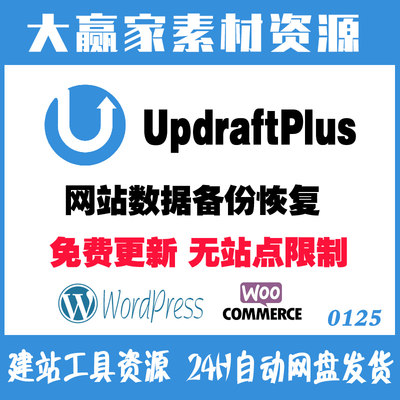 UpdraftPlus 网站数据备份还原插件 可增量备份 中英文版本
