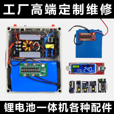 定制维修锂电池一体机大功率