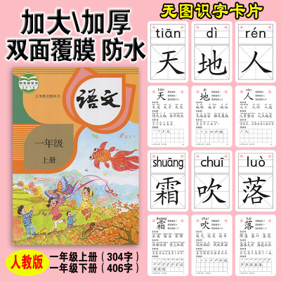 一年级部编版小学生识字卡片有声
