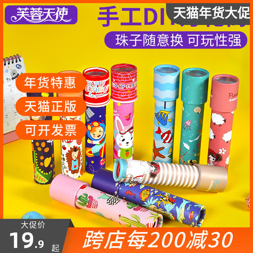 芙蓉天使万花筒多棱镜科学实验