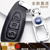 2019款 福特翼虎钥匙套全新翼虎真皮汽车钥匙包高档钥匙扣专用18款