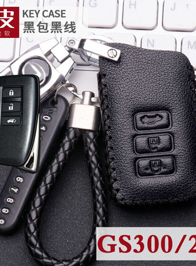 适用12-17款雷克萨斯gs300钥匙套真皮带号码牌领先版gs250车遥控