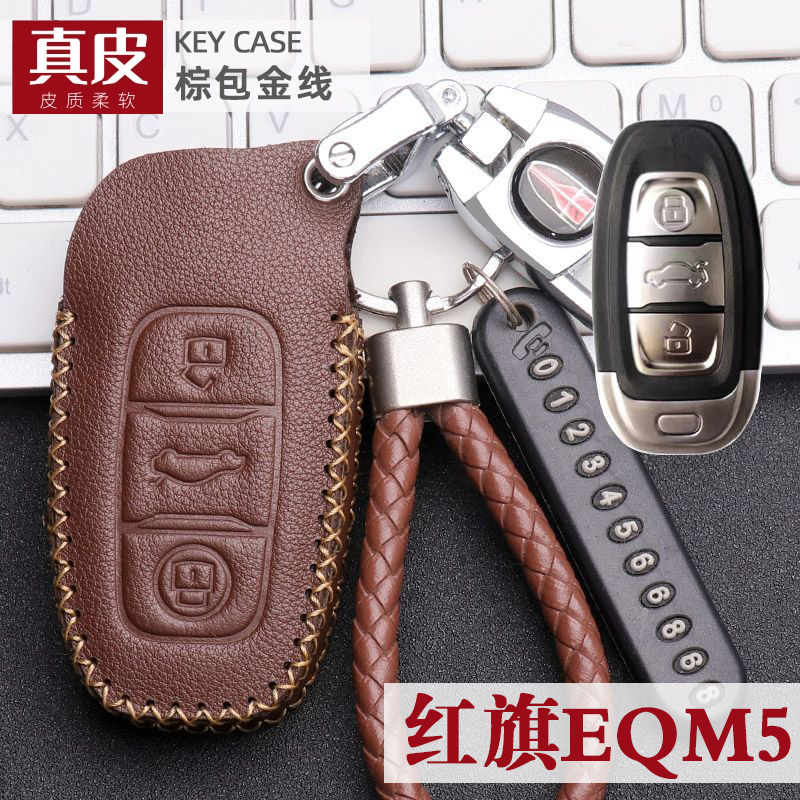 适用24款红旗eqm5钥匙套真皮带号码牌560plus出行版车遥控保护包