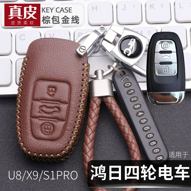 适用鸿日s1pro钥匙套真皮男女鸿日x9鸿日u8心动版动力版车遥控包