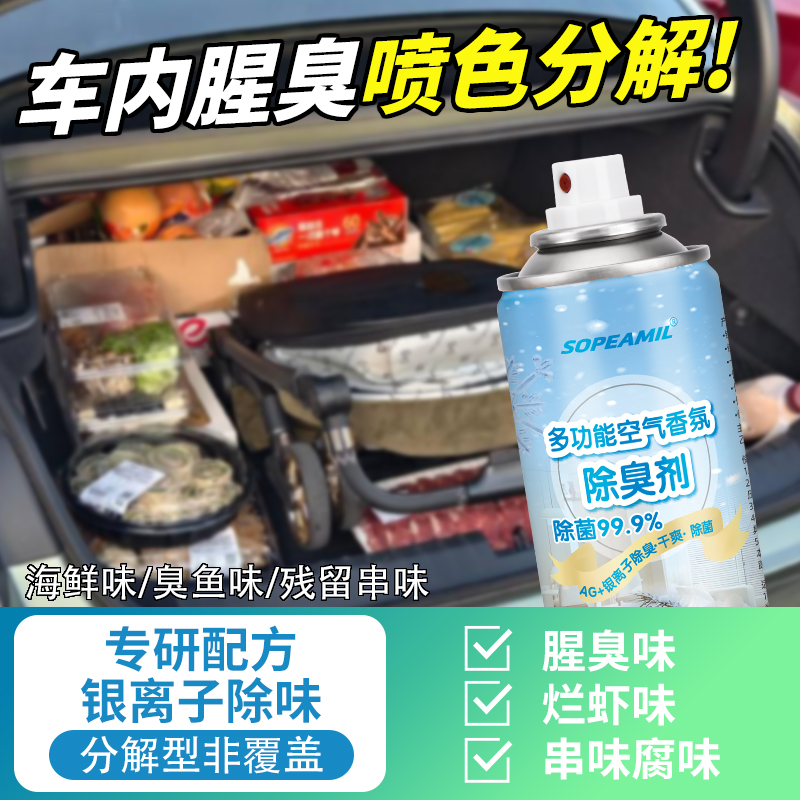 车内除异味汽车除臭空调杀菌抗菌喷雾车用去味空气清新香薰香氛剂