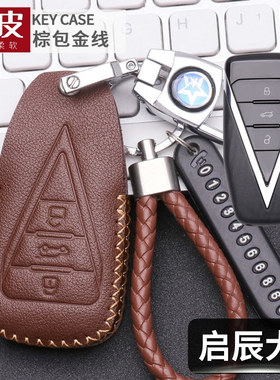 适用啓辰大vddi钥匙套真皮23款超混动it/ie/id/ic版大V爱豆版车包