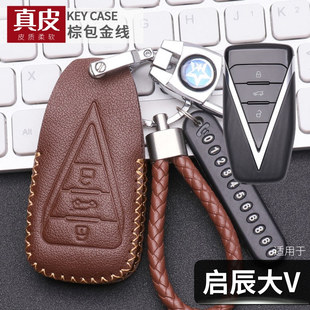 超混动it 大V爱豆版 ic版 车包 适用啓辰大vddi钥匙套真皮23款