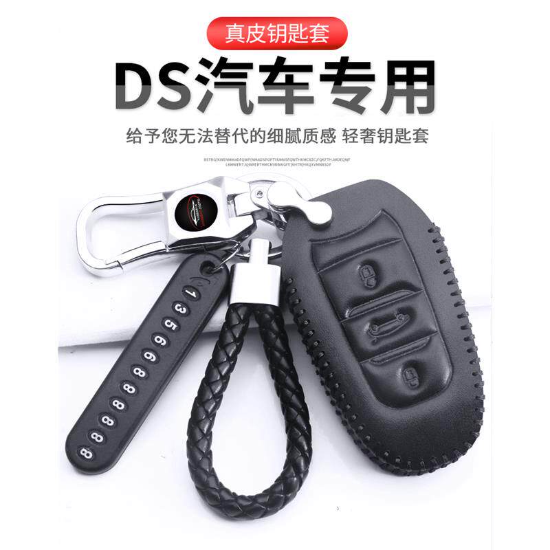 2022新款DS汽车钥匙套 DS9 DS7 DS3插电混动真皮保护钥匙包钥匙扣