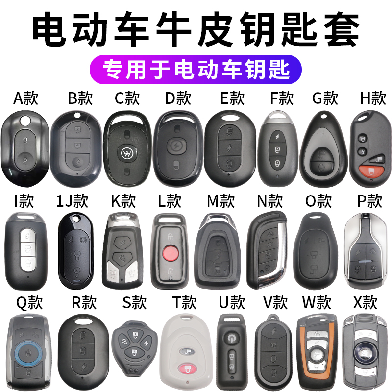 专用後配爱玛码小蜜豆雅迪新日电动车Q1小金果电动车钥匙套遥控套
