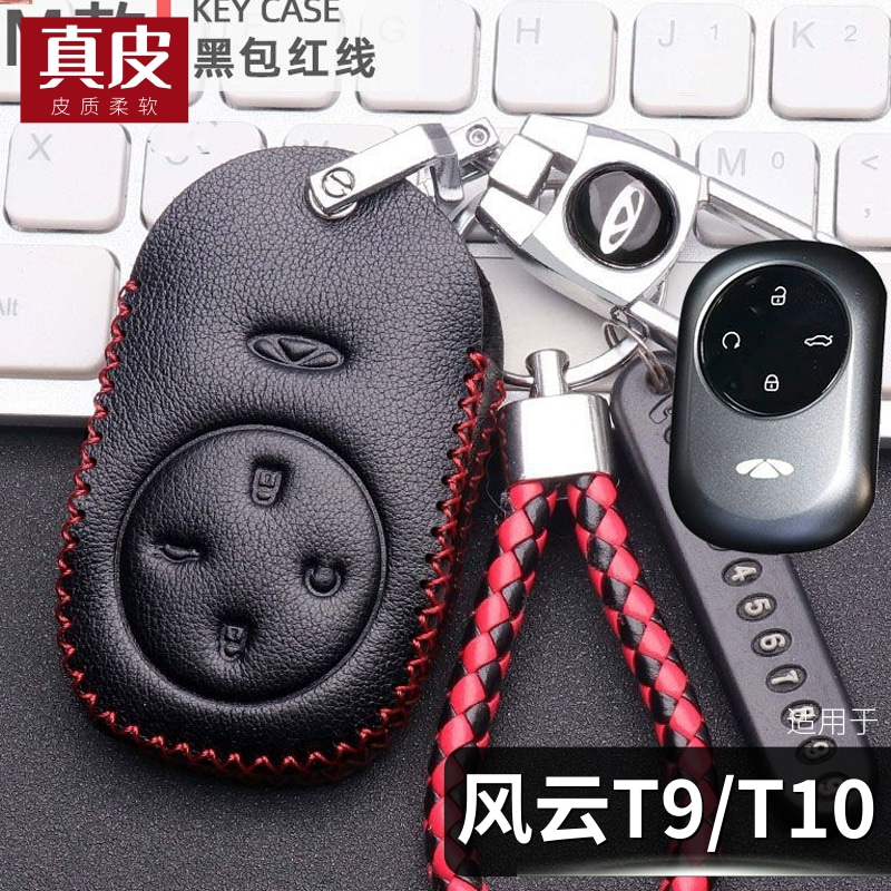 适用2024款奇瑞风云t9钥匙套真皮舒适版标准豪华t10车遥控包