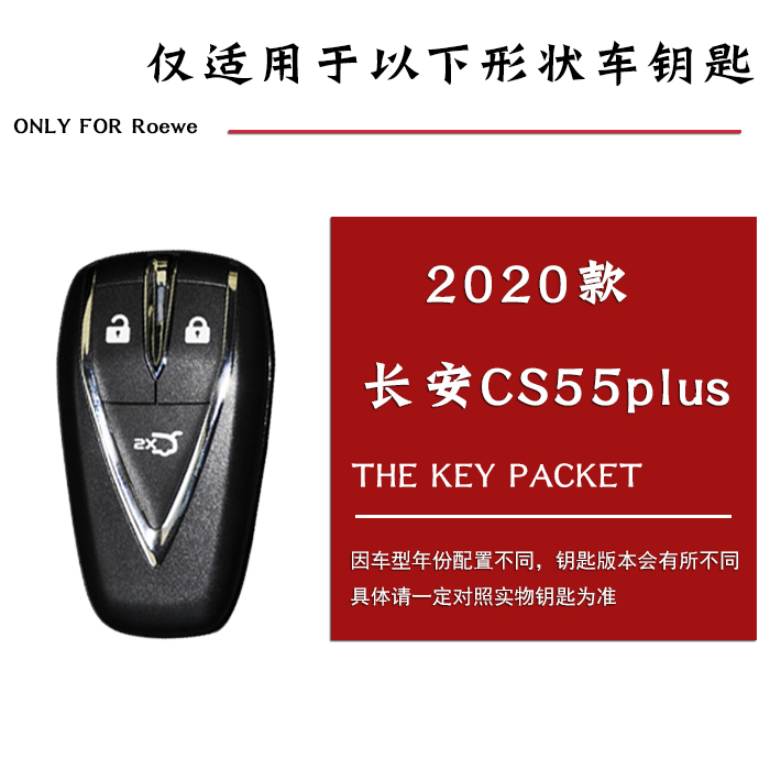 长安CS55引力改装真皮锁匙包