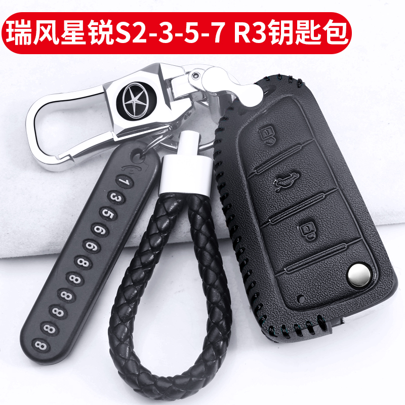 江淮瑞风钥匙套S2 S3 S5 S7 R3瑞风iEV6E星锐iEV7车钥匙包扣真皮