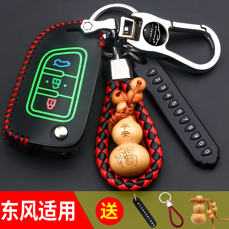 东风风行SX6 S500 CM7 景逸X5 X3 T5 S50 XV菱智汽车钥匙包套真皮
