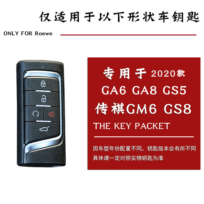 适用于广汽传祺GM6钥匙套传奇2021款GS3 POWER/GS4/GS8/GS5真皮包