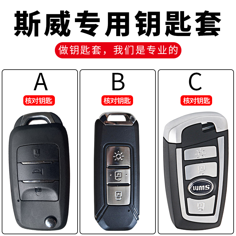 新专用斯威x7钥匙套SWM/g01钥匙套g05/x3真皮汽车商务遥控包壳扣