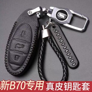 一汽 奔腾B70钥匙套2023款新款b70车专用23真皮钥匙包b70s钥匙扣