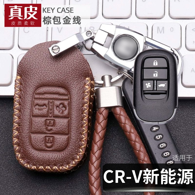 适用于23款本田crv混动钥匙套真皮领越版领耀插混新能源车遥控包