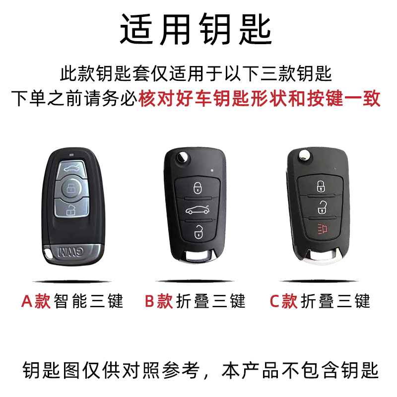 长城皮卡风骏5欧洲版钥匙包