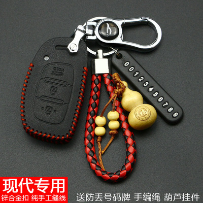 现代名图瑞纳领动真皮钥匙包套