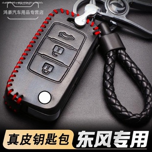 X3景逸X5真皮套壳扣男改装 东风风行车钥匙包套SX6 S50 S500 CM7