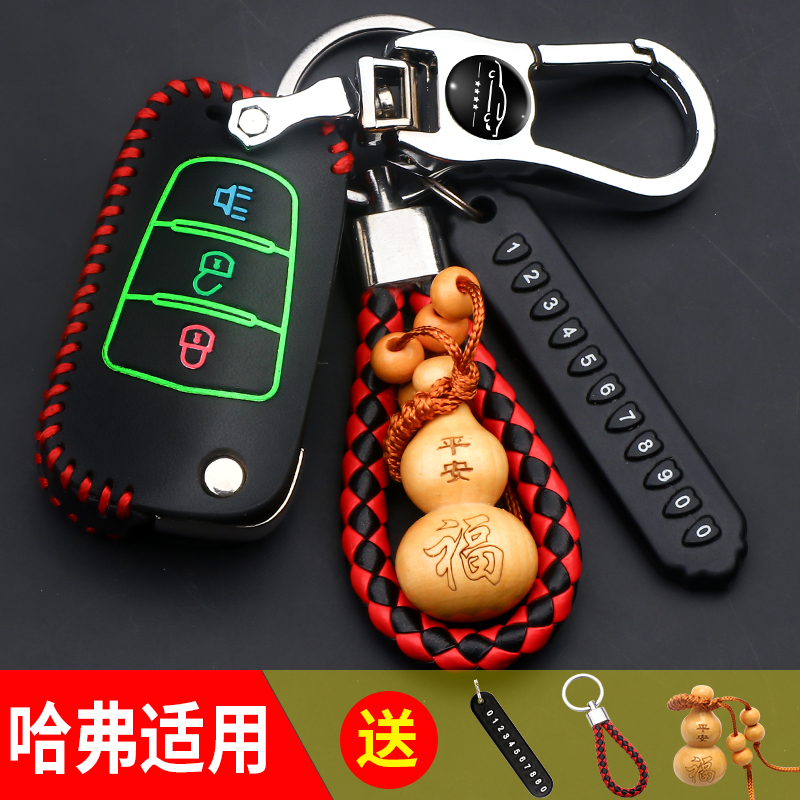 长城哈弗F7X真皮钥匙包