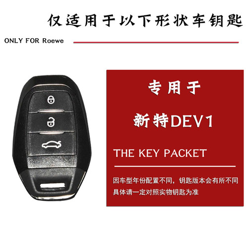 适用一汽新特2018款SITECH DEV 1新能源电动汽车真皮钥匙包遥控套 - 封面