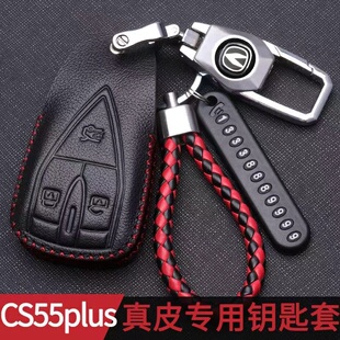 长安cs55plus钥匙套2023款蓝鲸版二代车专用扣23款三键真皮钥匙包