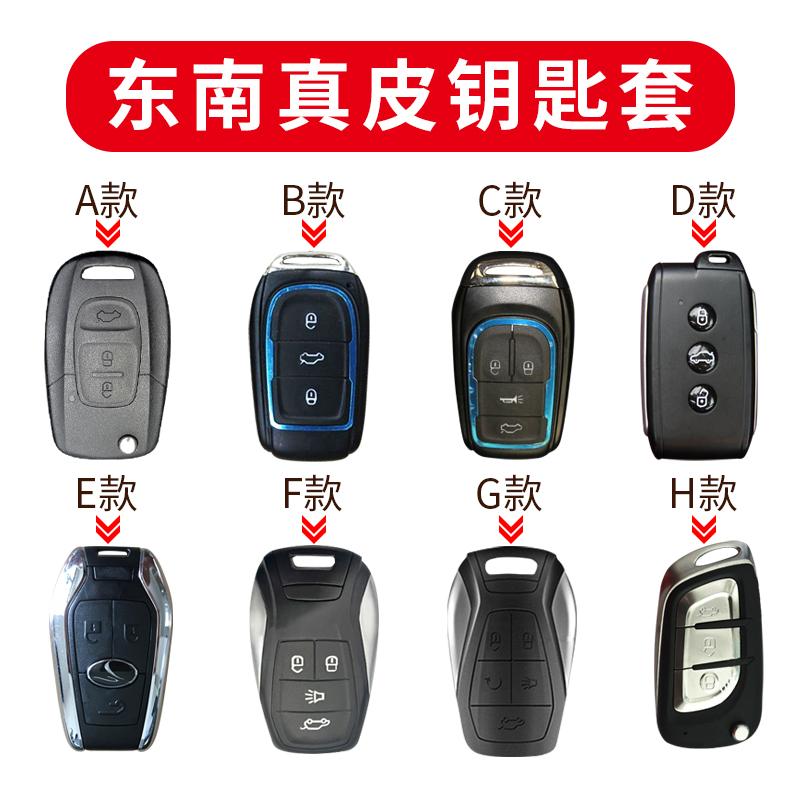 东南DX3钥匙包DX7菱悦V3菱致V5菱仕V6翼舞A5汽车真皮遥控钥匙套扣