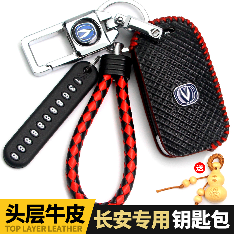 长安CS55逸动CS35欧尚CS15致尚CS75悦翔V7V3V5睿聘车真皮钥匙包套