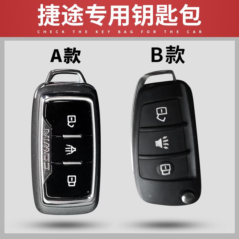 奇瑞捷途X70钥匙包2019款捷途X70S X90车用真皮遥控改装钥匙套扣