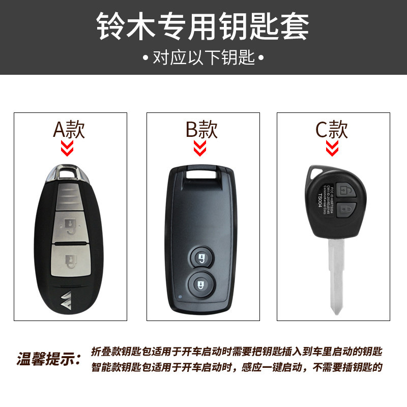 铃木天语sx4维特拉雨燕启悦骁途遥控奥拓汽车钥匙套包扣保护套