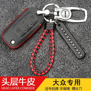 途观L老款大众凌渡车钥匙包套创意个性车子cc宝来帕萨特朗逸遥控