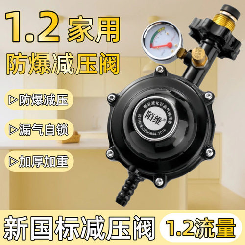 家用燃气表家用1.2商用1.2减压阀