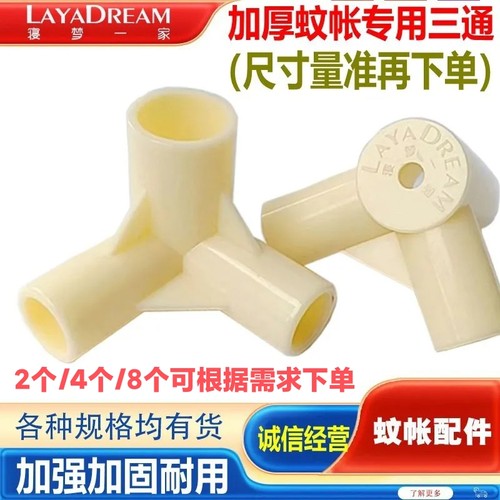 蚊帐配件加厚三通蚊帐架链接头