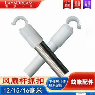 風(fēng)扇桿抓扣12毫米家用蚊帳架橫桿抓手15 16毫米風(fēng)扇桿小抓手