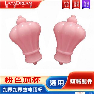 宫廷蚊帐顶杯蚊帐固定器皇冠蚊帐配件加厚加大蚊帐装饰球宫灯通用