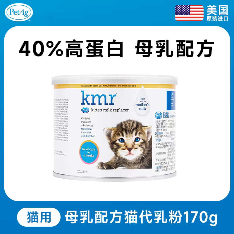 美国PetAg 猫奶粉幼猫龙猫兔子初生新生猫咪专用羊奶粉170g