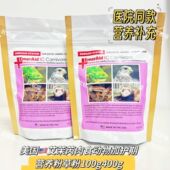 美国艾茉芮肉食动物加护期营养粉雪貂蜥蜴变色龙蛇青蛙50g分装