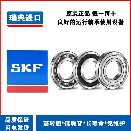 瑞典进口高速轴承