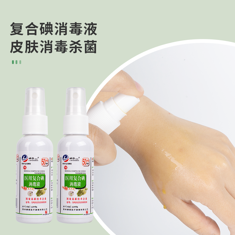 碘雅传说家用医用母婴室内消毒液