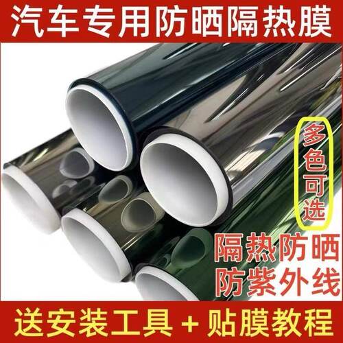 汽车贴膜汽车玻璃膜隔热膜防爆膜