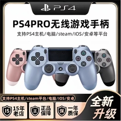 索尼PS4PRO游戏手柄无线控制器原装正品/PS4系列主机/电脑Steam