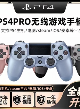 索尼PS4PRO游戏手柄无线控制器原装正品/PS4系列主机/电脑Steam