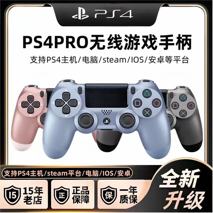 索尼PS4PRO游戏手柄无线控制器原装正品/PS4系列主机/电脑Steam