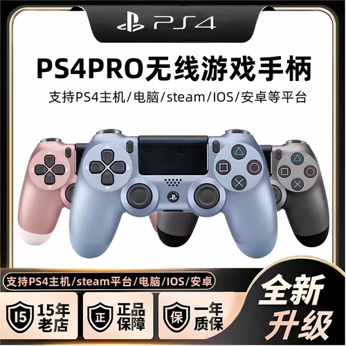 索尼PS4PRO游戏手柄无线控制器
